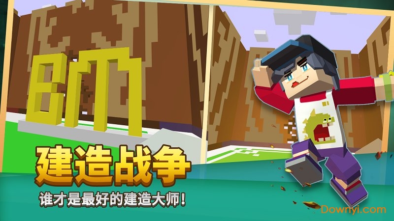 方块堡垒战争中文最新版 游戏截图